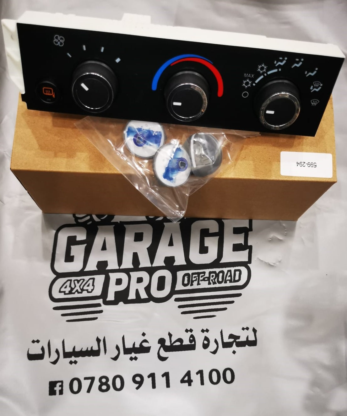 H491 كونترول تبريد سفانا واكسبريس